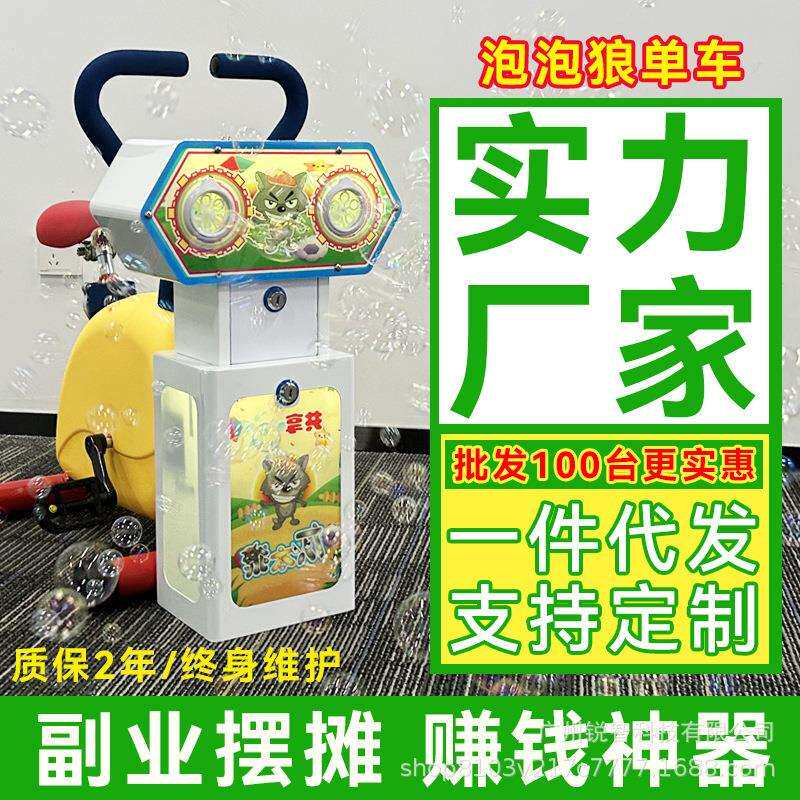 儿童共享泡泡单车网红扫码投币泡泡车脚踏泡泡车动感单车摆摊