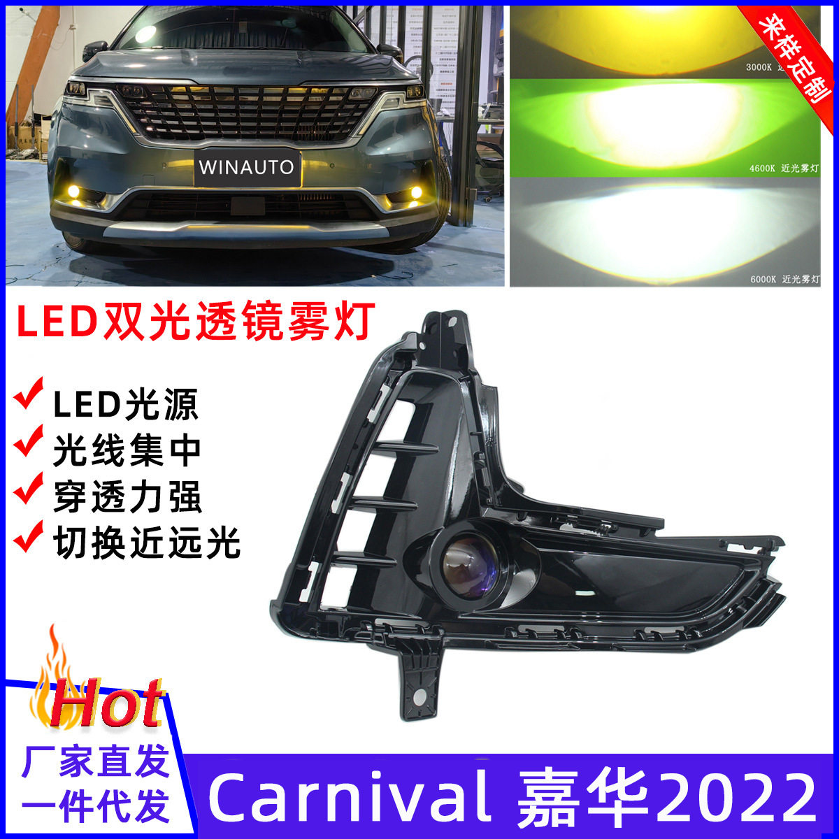 适用于嘉华CARNIVAL 2022双光LED透镜雾灯日行灯可切换近远光