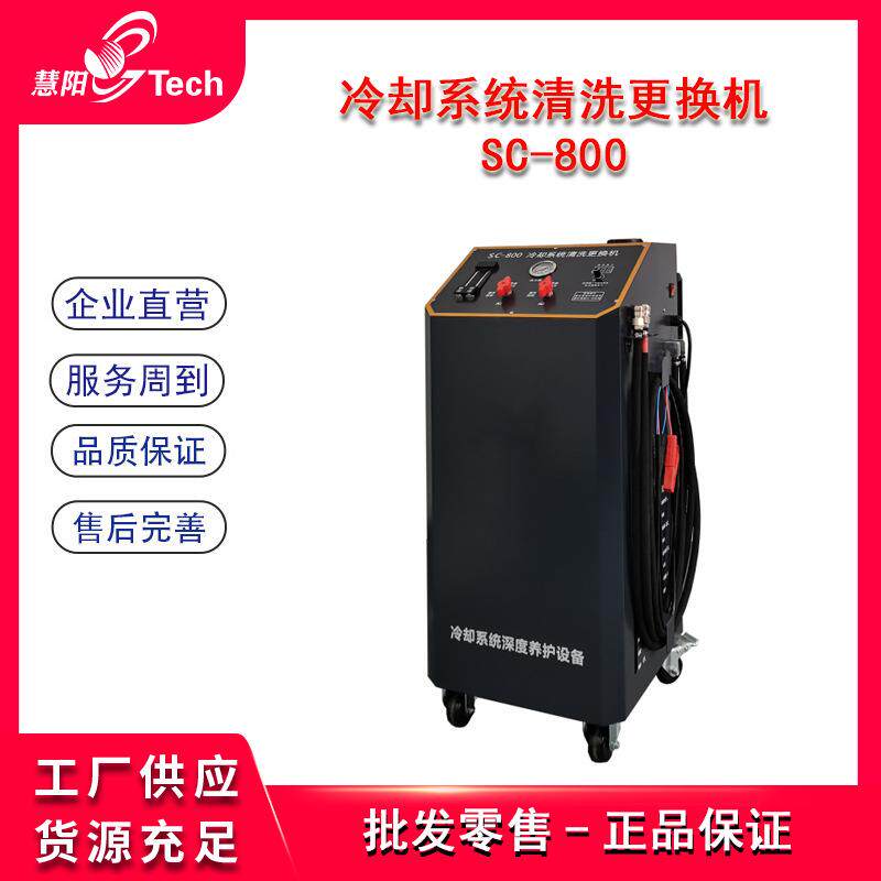 引擎冷却系统清洗更换机冷却制动系统二合一换油汽车冷凝器清洗机