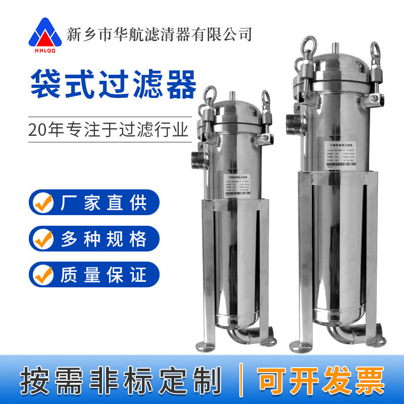 不锈钢袋式污水物理过滤