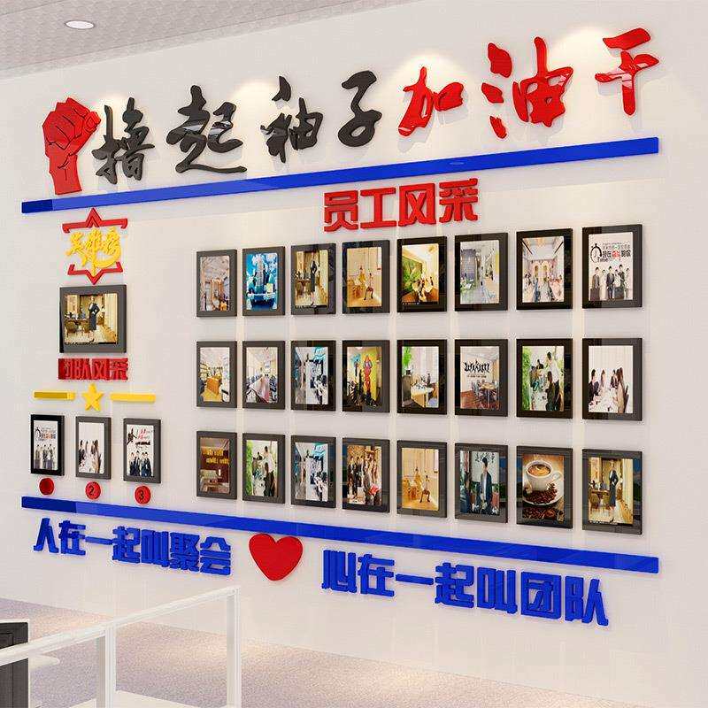 公司励志标语亚克力墙贴企业文化墙布置办公室员工风采照片墙装饰