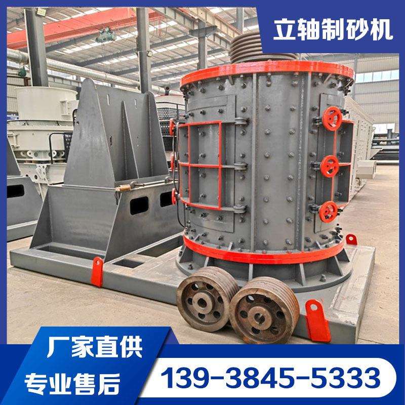 1750立轴式制砂机河道石鹅卵石打沙机出料细硬石头碎石粉碎机