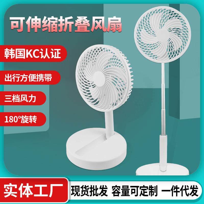 便携式折叠风扇落地伸缩风扇桌面办公室移动风扇USB充电