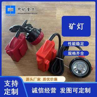 煤矿井下掘进挖掘用照明矿灯生产加工隔爆本安型照明矿灯