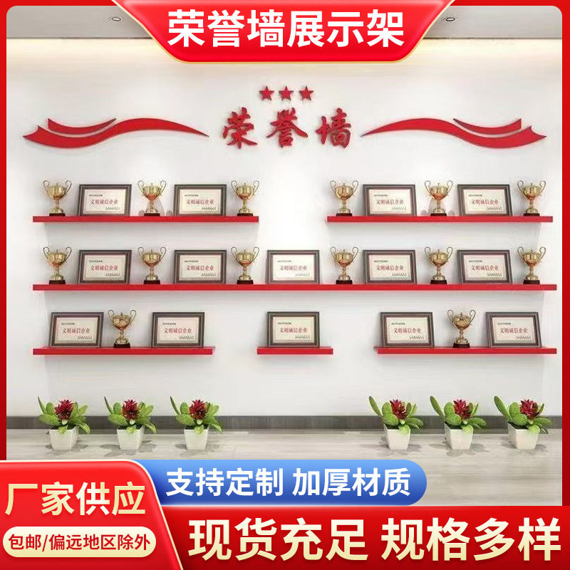 奖杯奖牌壁挂荣誉墙收纳架