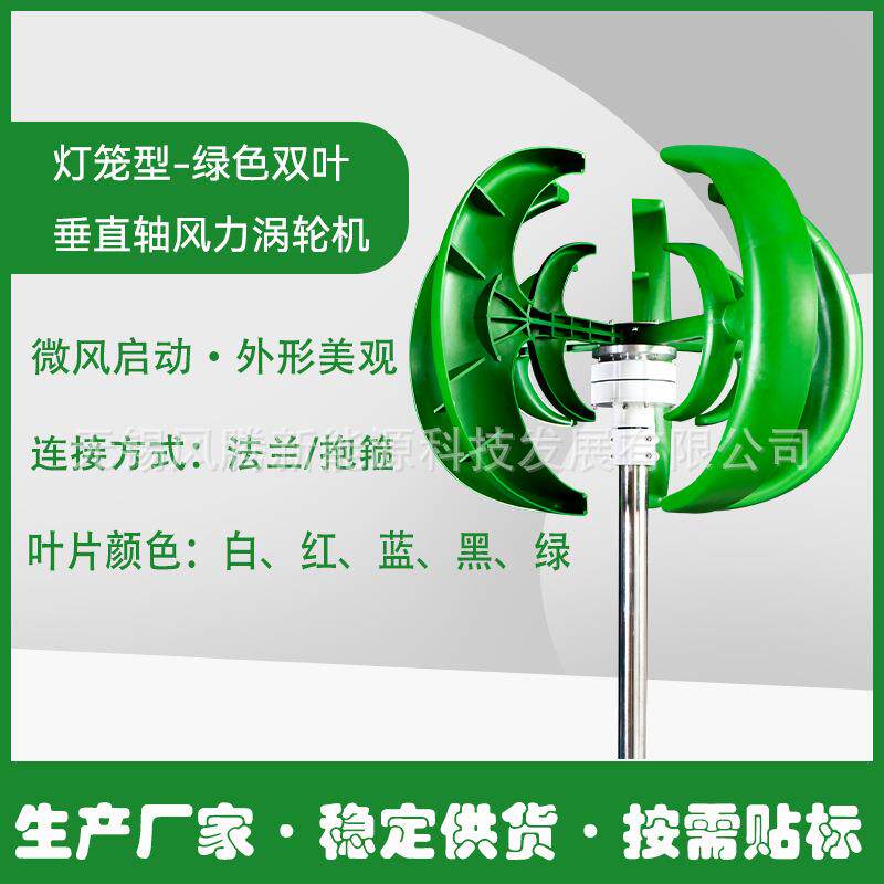 绿色灯笼型风力发电机垂直轴风力涡轮机按需贴标发货稳定供