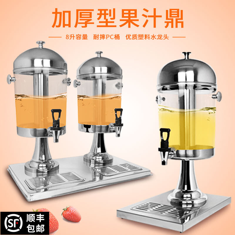 酒店不锈钢果汁鼎小型单头双头三头商用果汁桶饮料机自助冷饮凌之