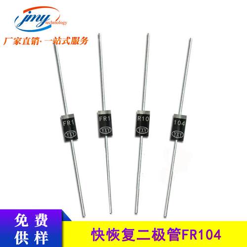 FR104整流快恢复二极管封装DO-41现货直插件二极管