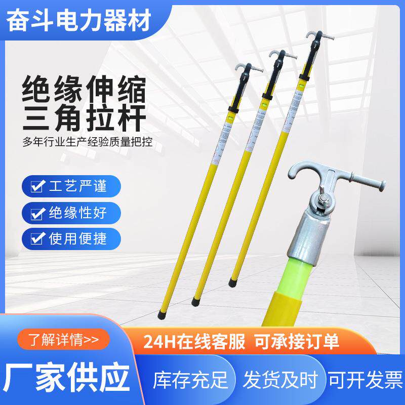 绝缘伸缩三角拉杆高压伸缩拉闸杆令克棒加强口三角拉闸杆