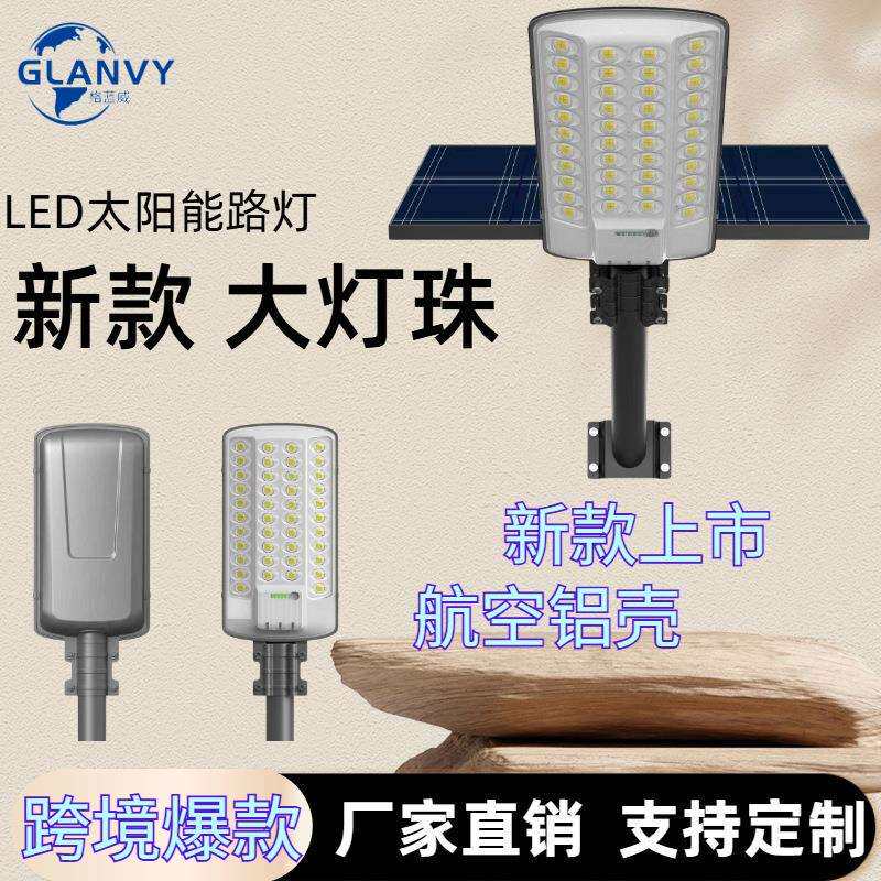 太阳能路灯人体感应高亮IP66防水户外庭院灯天黑自动亮