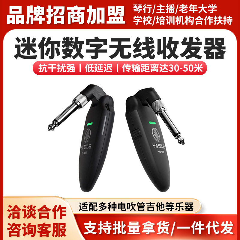 雅思乐无线收发器W80电吹管无线内录收发器吉他雅佳通用雅思乐