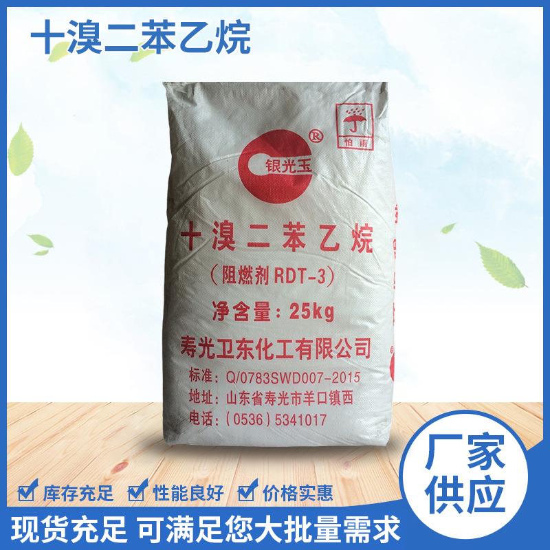 工程塑料阻燃剂十溴二苯乙烷其溴含量高热稳定性好抗紫外线性能佳