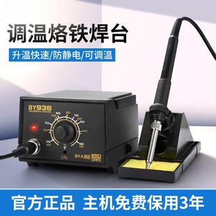 936电烙铁可调恒温工用维修焊锡工具套装工业75W恒温焊台