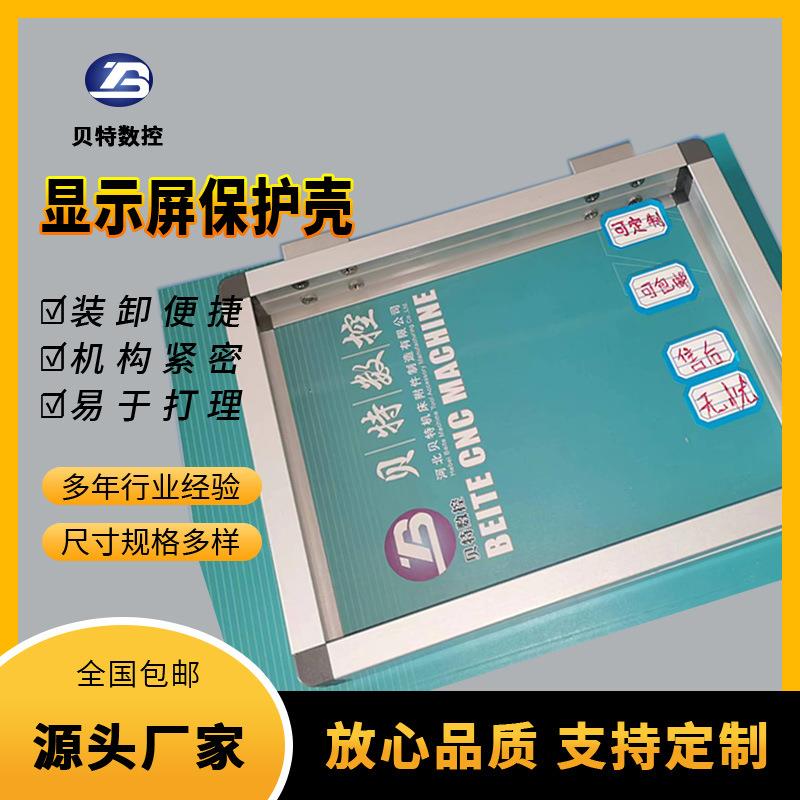 10寸触摸屏工业屏幕防尘罩显示器铝合金显示屏保护壳磁吸设计