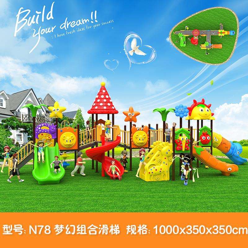 直销商场广场游乐园滑梯户外大型儿童滑梯幼儿园滑梯秋千组合