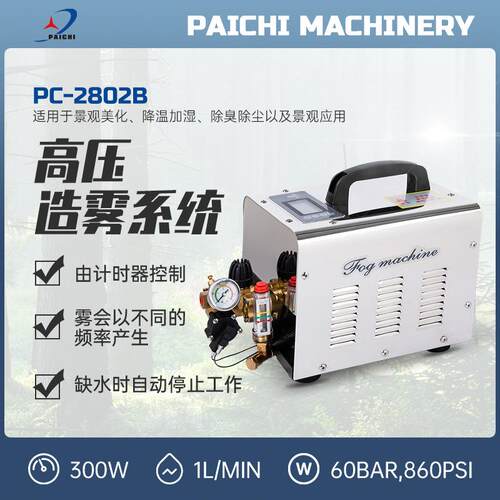 派驰PC2802B工业加湿器车间降尘降温设备公园园林造景造雾