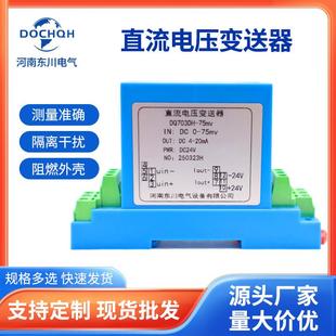 直流电压变送器70V500V信号输出变换器功能齐全量大从优变送器