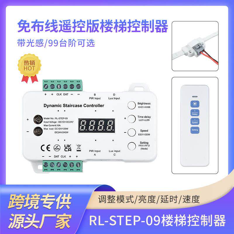 免布线智能人体感应踏步灯楼梯控制器主线安装楼梯灯条控制器
