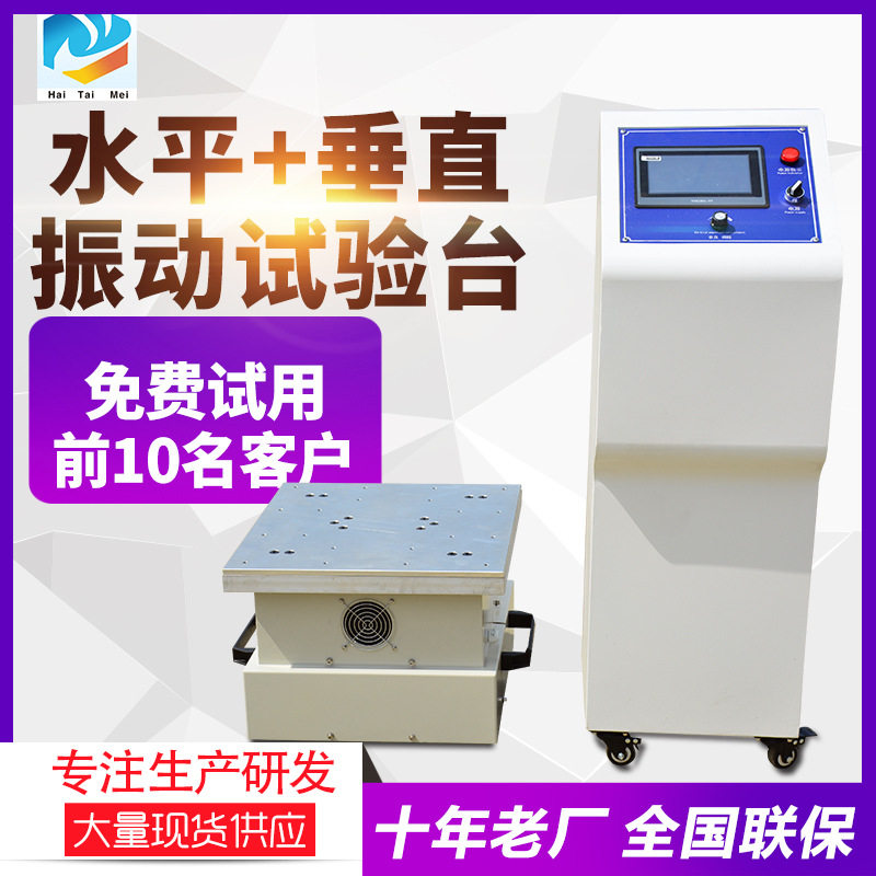 电磁振动试验机 模拟运输振动台 电子产品垂直水平电磁振动试验台