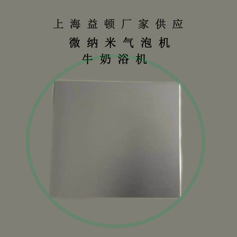 益顿厂家牛奶浴机产生微纳 米气泡深度清洁微纳 米气泡机一键操作