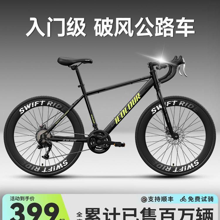 破风公路自行车青少年入门成人学生变速赛车男式女款轻便通勤单车