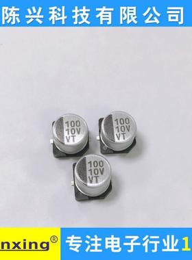 贴片电解电容10V100uf6.3*5.4MM100UF10v贴片SMD-VT