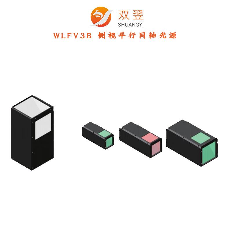 WLFV3B系列双翌侧视平行同轴光光源LED亮度CCD视觉定位系统非标