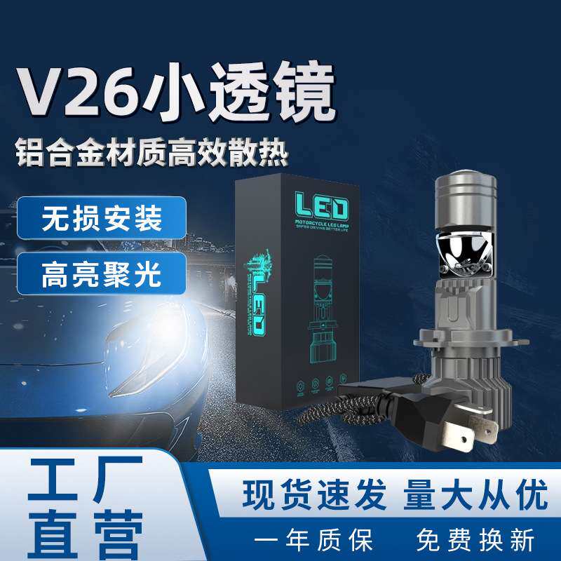 小透镜聚光LED汽车大灯高亮前照灯车载改装通用款现货