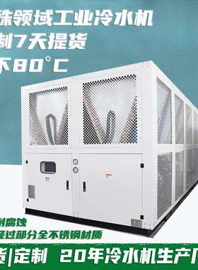 风冷螺杆式冷水机组220p大型冰水循环冷冻机低温制冷机工业冷水机