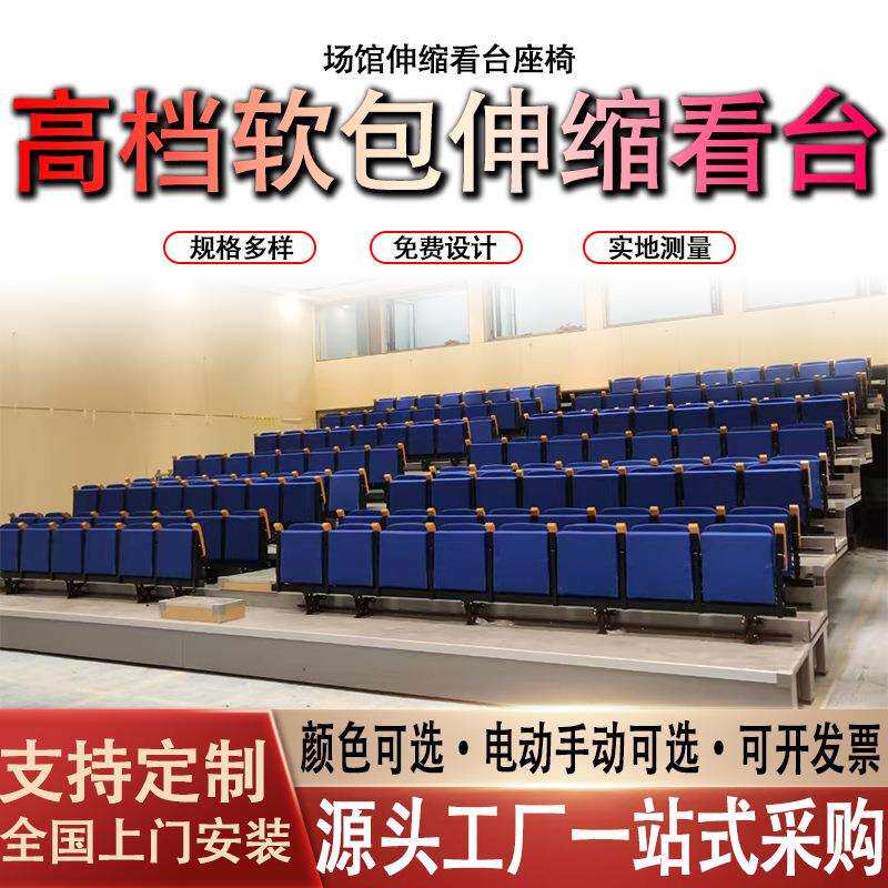 后置式电动伸缩看台软包座椅观众席会议室剧场礼堂阶梯移动椅子