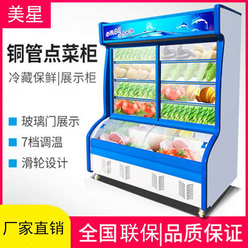 美星点菜柜商用烧烤串串饭店冷藏柜冷冻柜麻辣烫展示柜冷藏展示柜