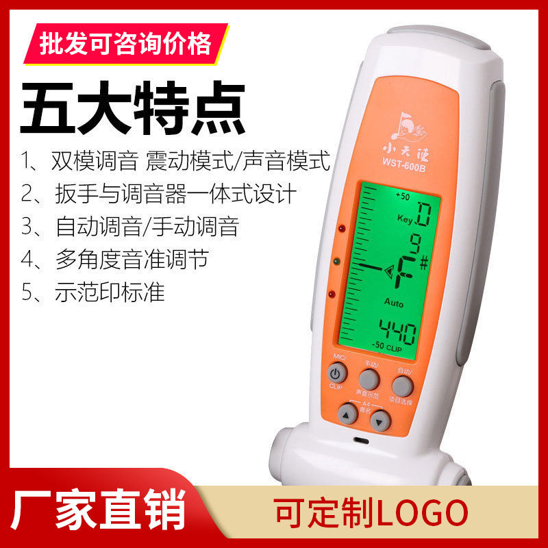 小天使古筝电子调音器校音扳手