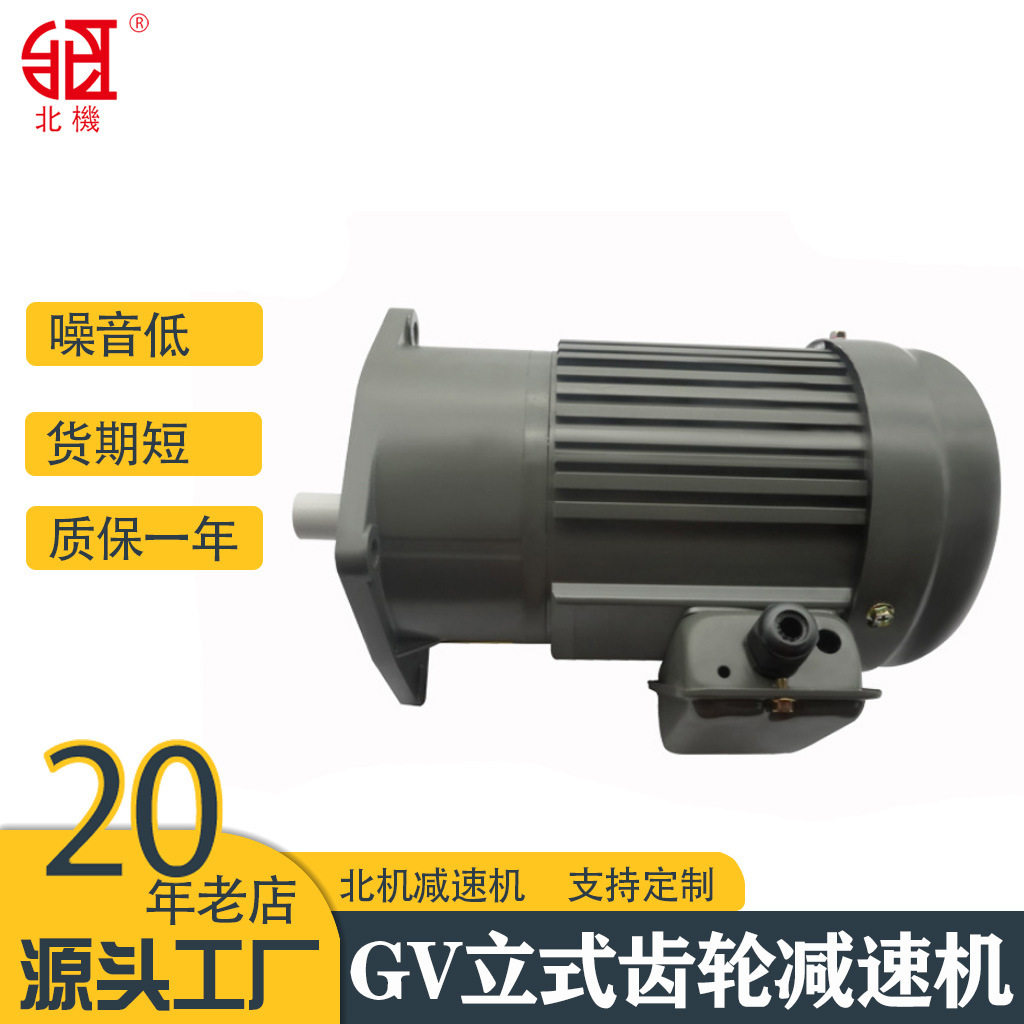 北机单三相GV大扭矩齿轮减速马达