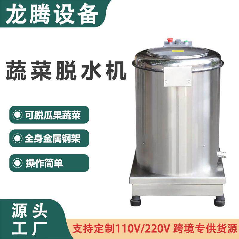 大容量蔬菜脱水机商用不锈钢离心甩水机大容量食果蔬脱水器电动