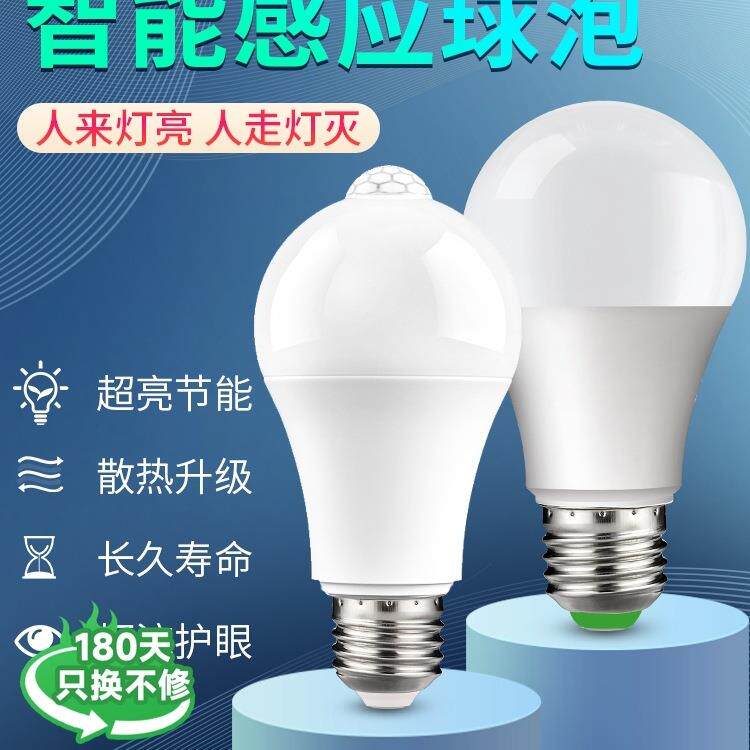人体感应灯人来即亮声控灯楼道走廊楼梯灯声光控雷达LED灯泡夜间
