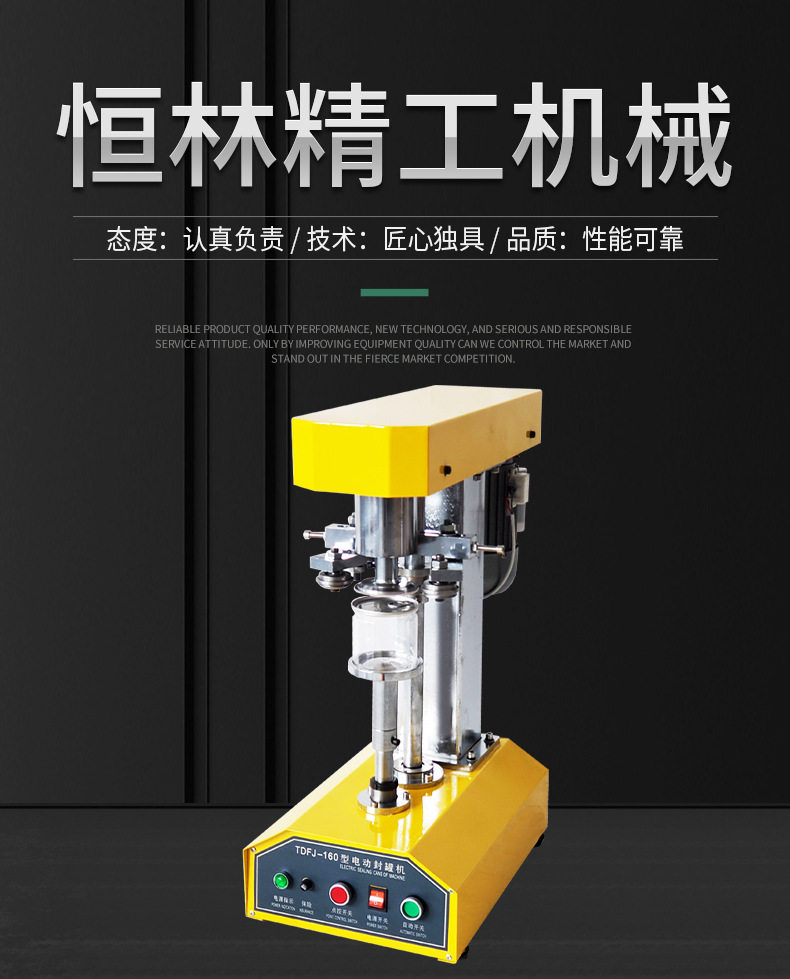TDFJ-160型电动封罐机 纸罐马口铁罐封口机 全自动塑料罐封罐机