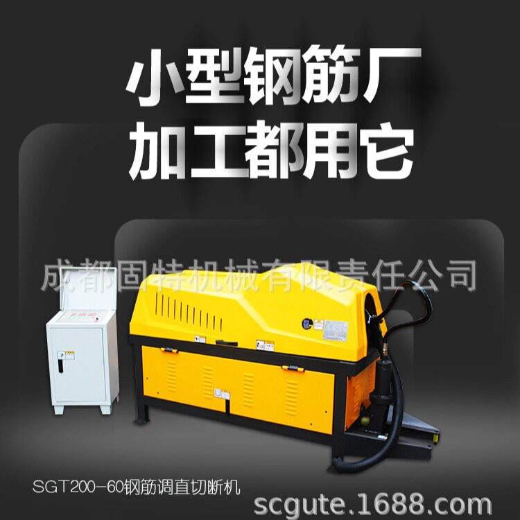 SGT5-14D全自动钢筋调直切断机