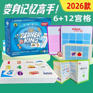 七田全脑右脑开发训练照相记忆板瞬间记忆卡宫格板专注力玩教具