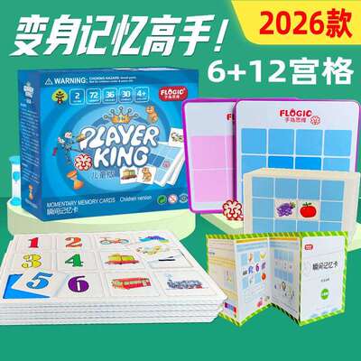七田全脑右脑开发训练照相记忆板瞬间记忆卡宫格板专注力玩教具
