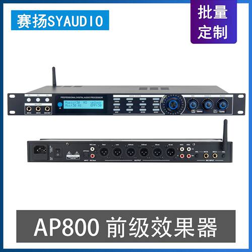AP800 专业前级效果器 防啸叫唱歌ktv舞台演出双混响效果处理器