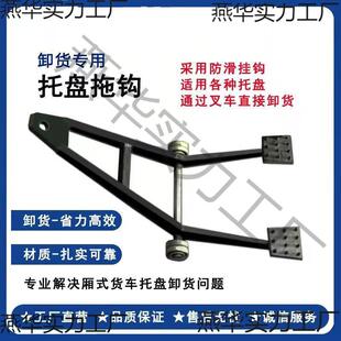 卡板钩栈板拉钩托盘卸货拖钩集装箱卸货厢式货车卸货神器木托盘用