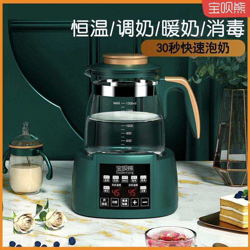 宝呗熊恒温调奶器热水壶自动恒温水壶冲奶泡奶热奶泡茶保温神器