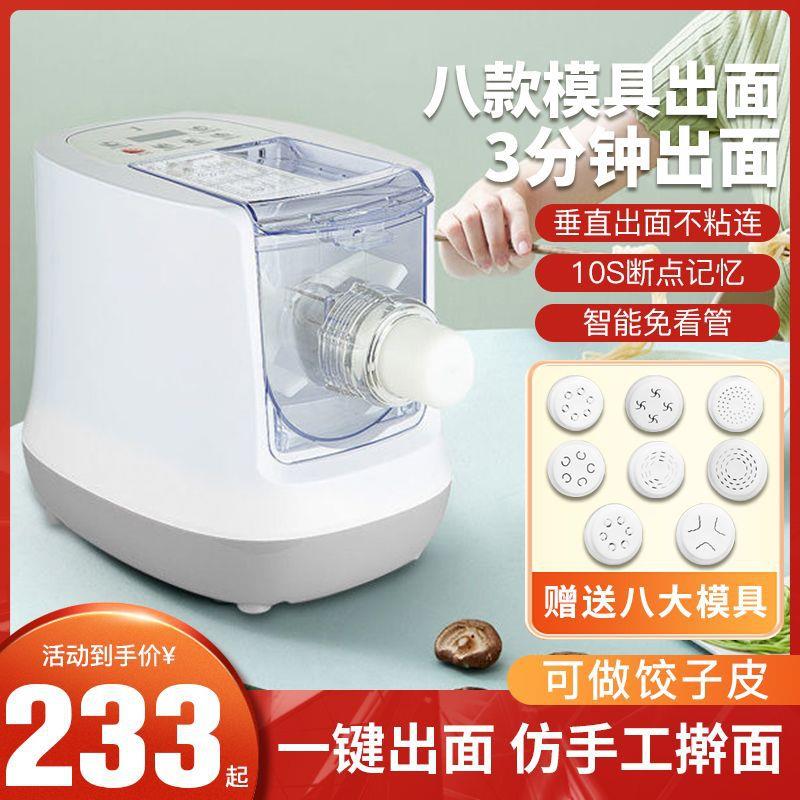 面条机家用小型电动多功能压面揉面一体机智能全自动饺子皮制面机