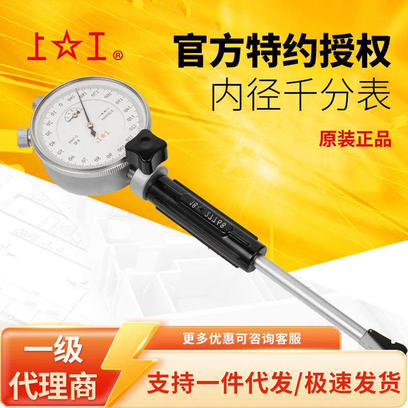 上工内径千分表5-106-1010-1818-35250-4500.001精准