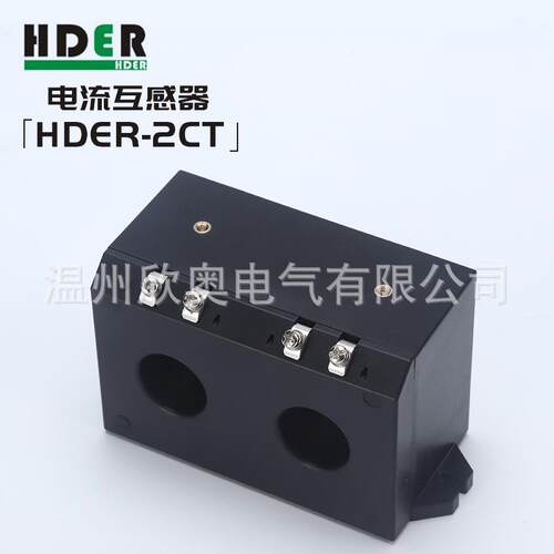 直销2CT互感器大电流保护互感器HDER-2CT系列电流互感器