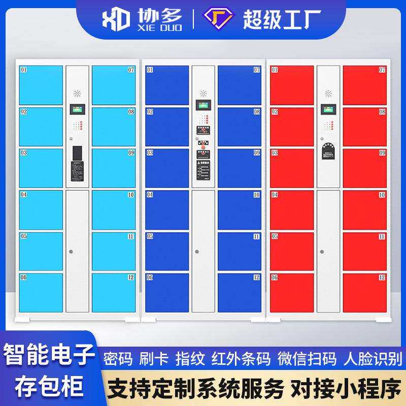 超市电子存包柜密码刷卡指纹红外条码人脸识别商场智能储物寄存柜