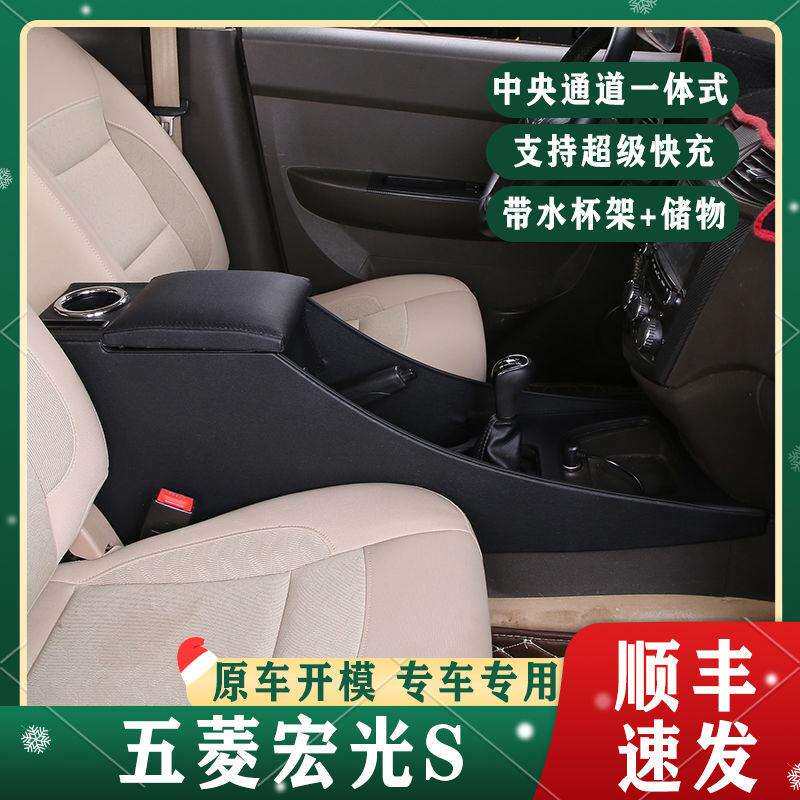 五菱宏光S扶手箱宏光S原厂专用中央手扶箱原装2017款改装储物盒