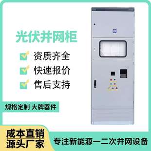 光伏并网柜户内室外款太阳能发电储能配电箱汇流孤岛电能质量
