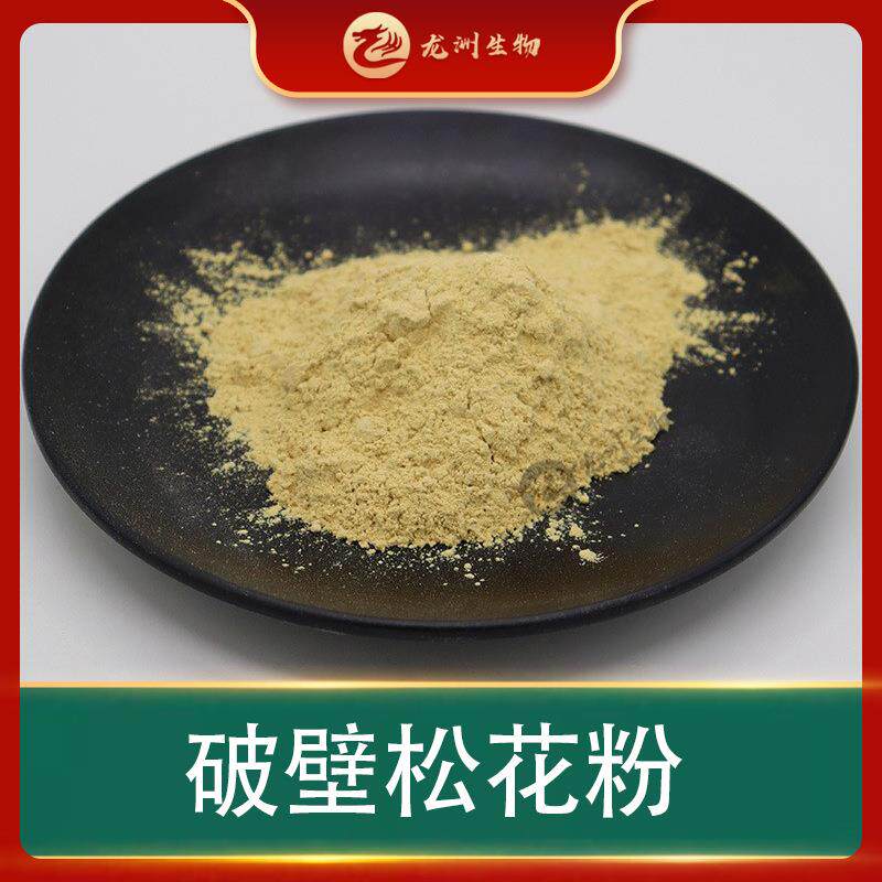 破壁松花粉破壁率马尾松粉松花提取物破壁松花粉龙洲生物