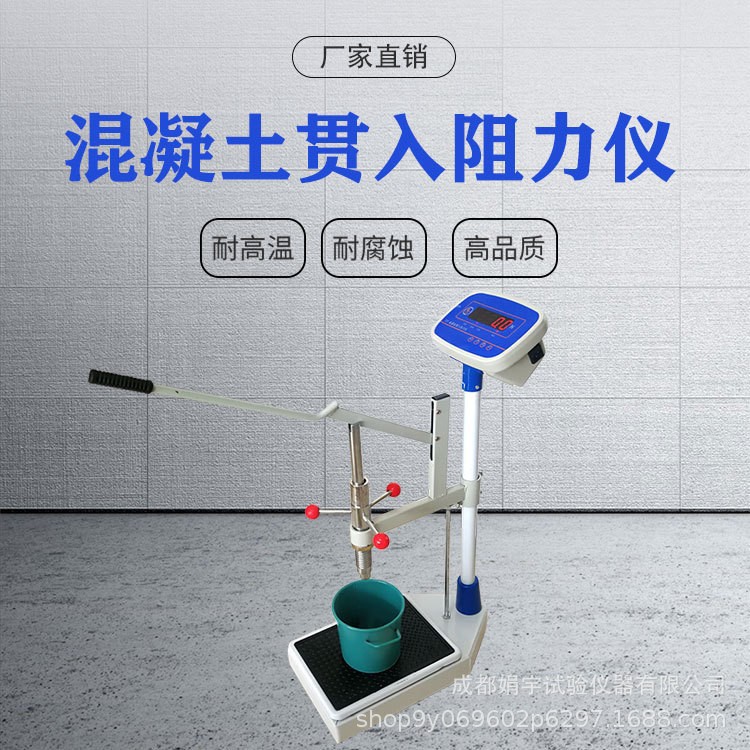 混凝土贯入阻力仪混凝土阻力测定仪厂家供应混凝土灌入阻力仪数显